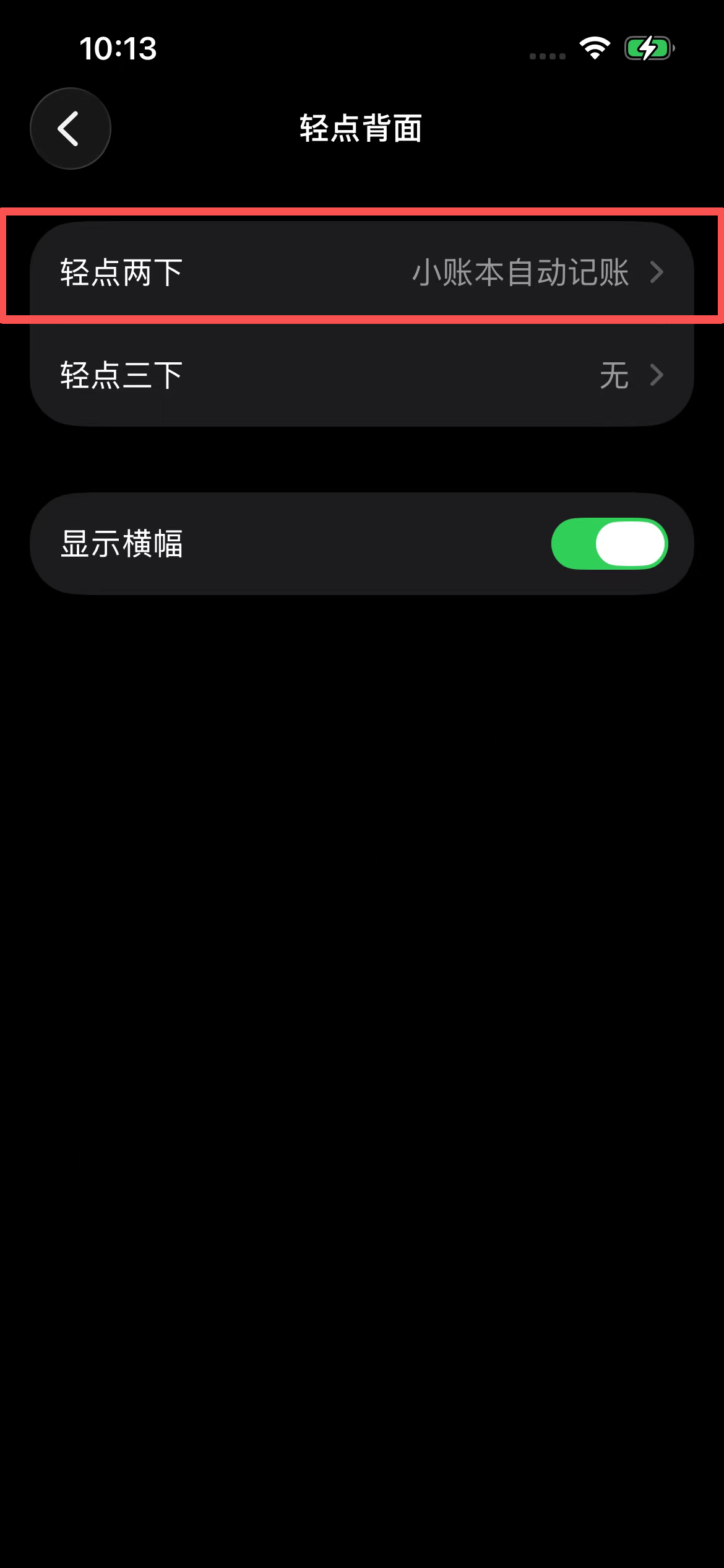 轻点背面两下入口