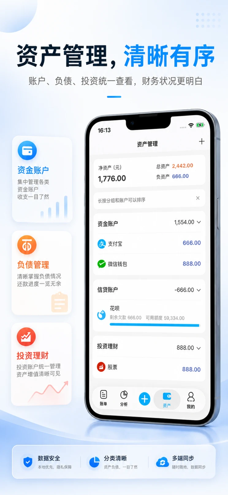 资产管理，统一查看账户与余额