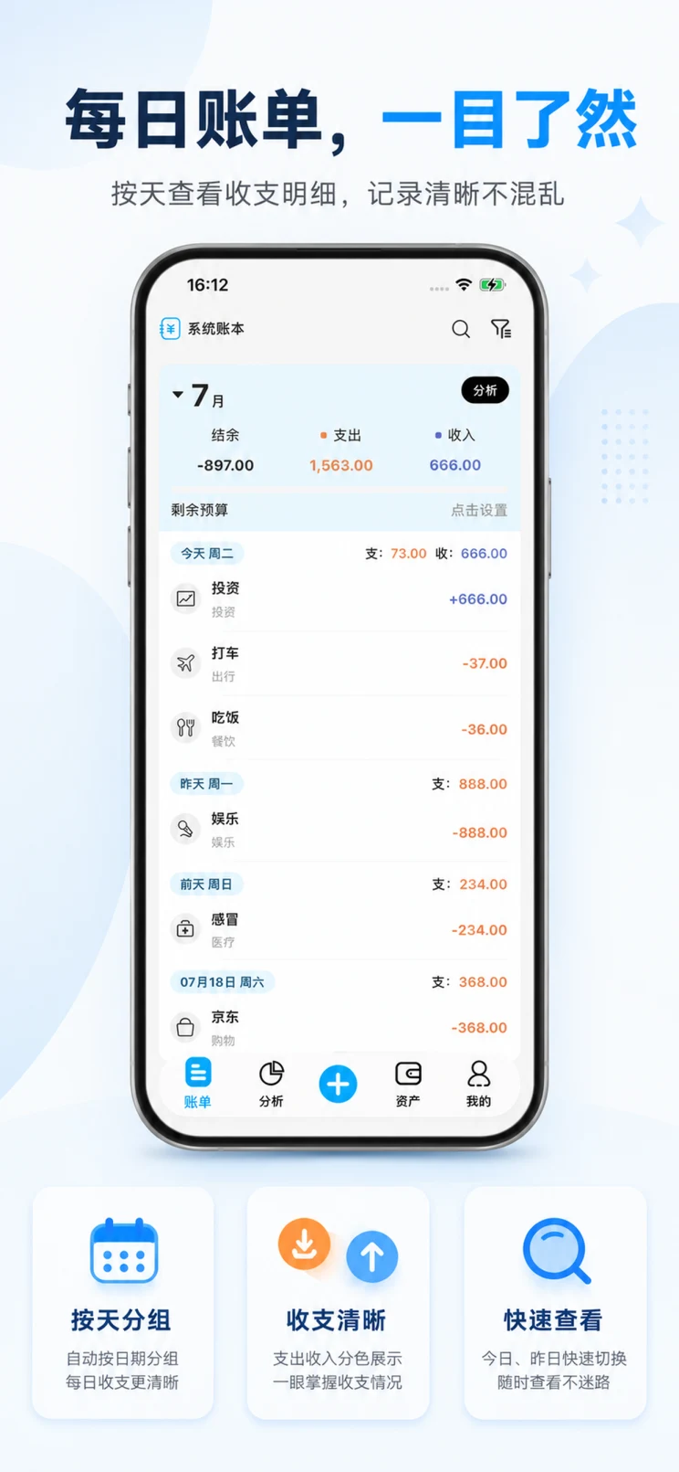 每日账单，一目了然