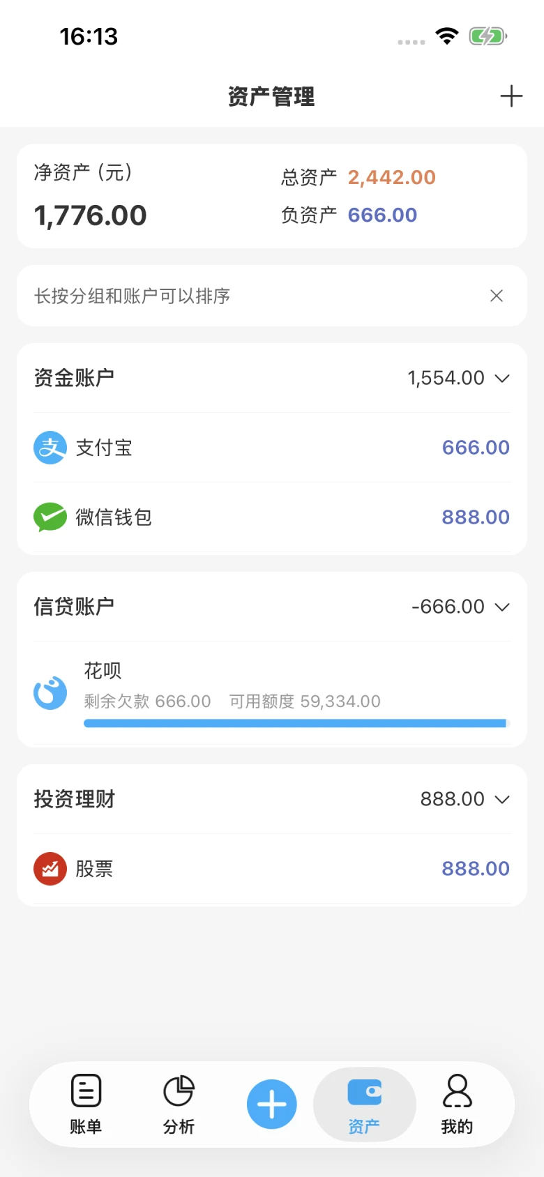 资产管理：净资产汇总与资金、信贷、投资账户列表