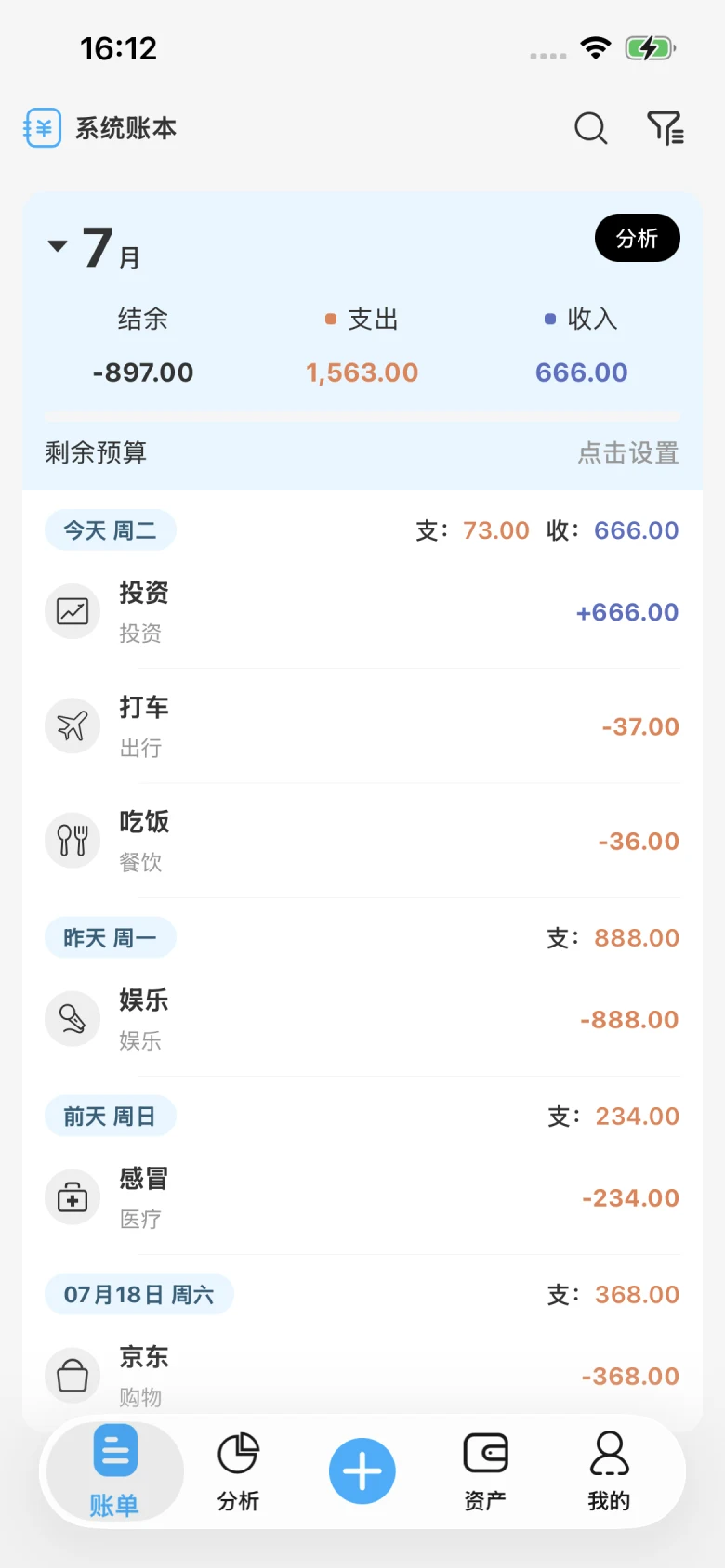 小账本浅色界面：每日账单与月度收支汇总